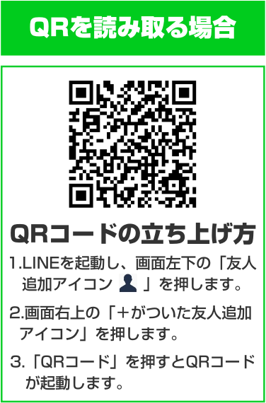 QRを読み取る場合