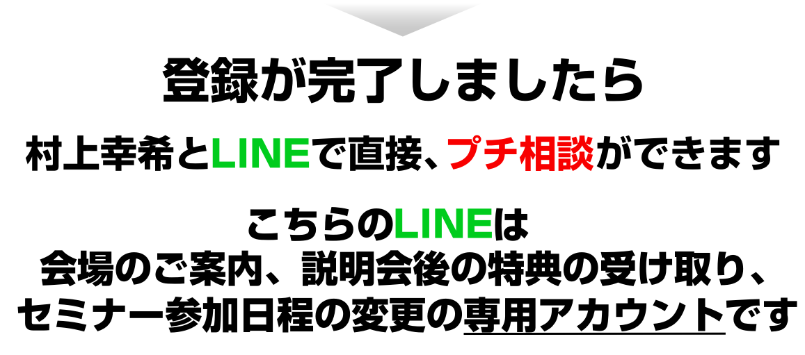 登録が完了しましたら
村上幸希とLINEで直接、プチ相談ができます